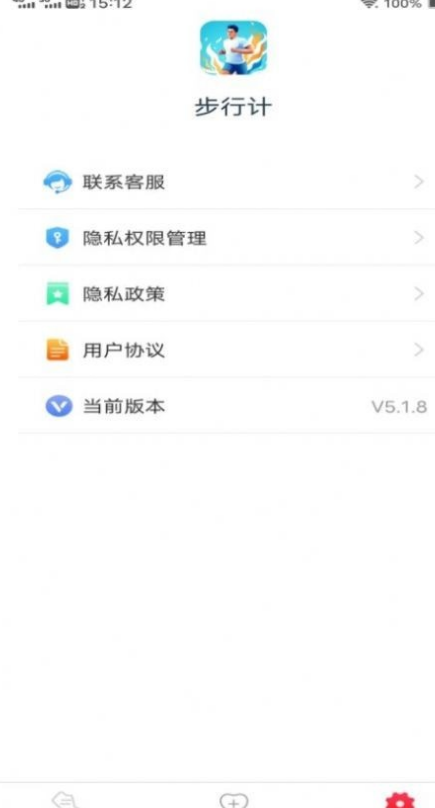 步行计免费版