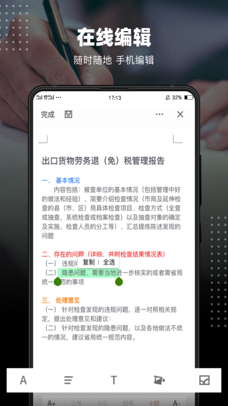 手机word软件的官网版