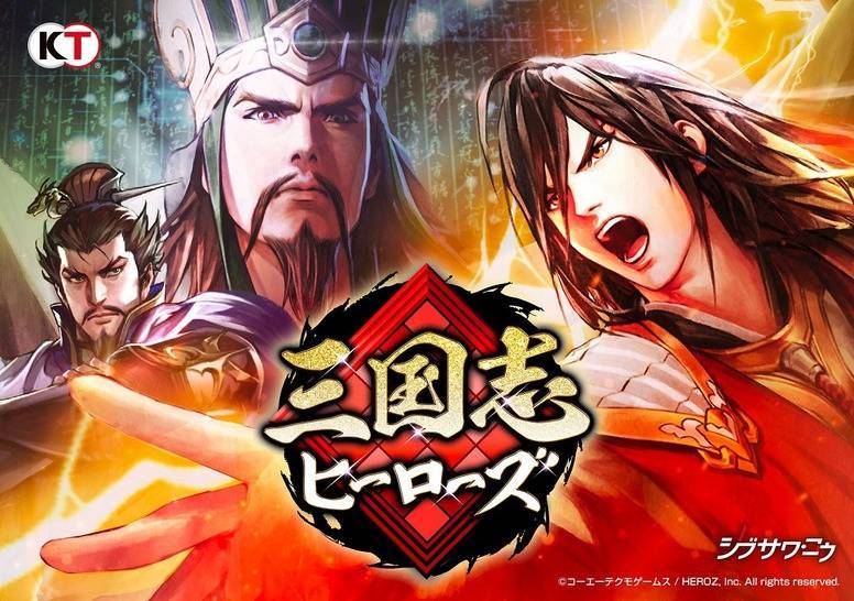 三国志heroz手机版
