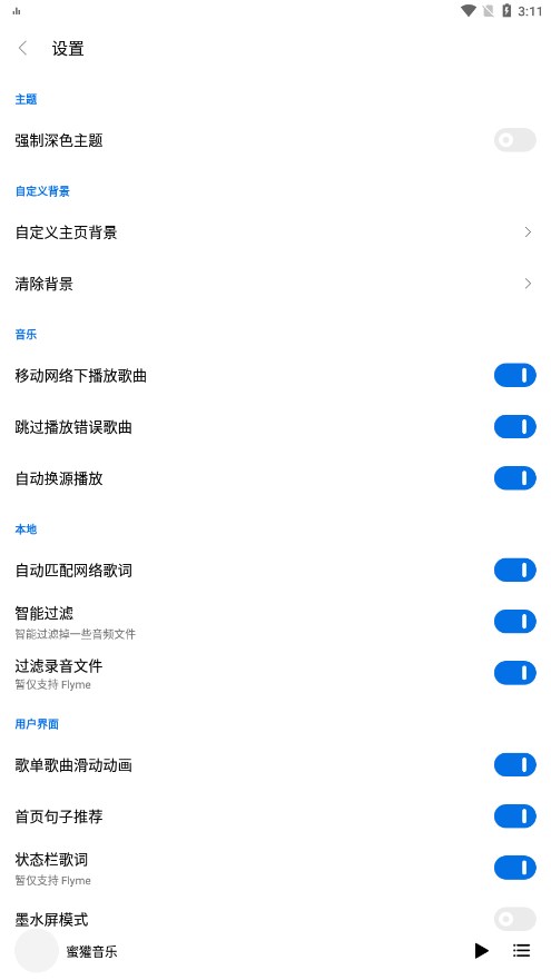 蜜獾音乐最新版