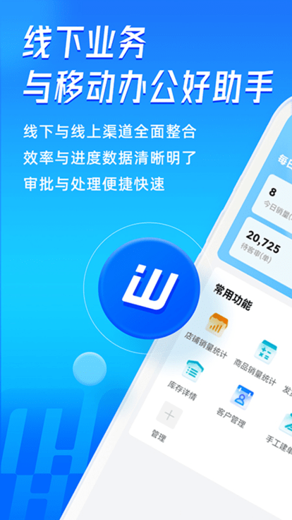 旺店通pda手机版