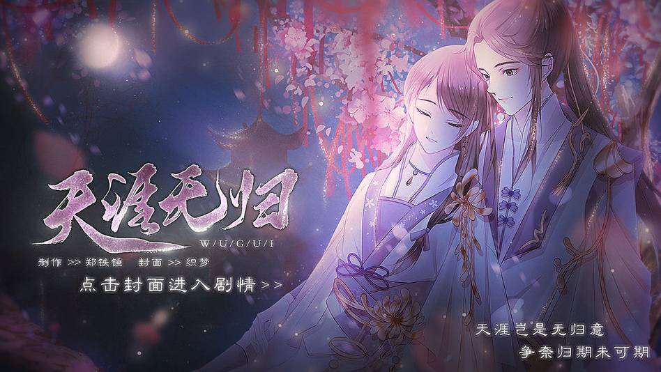 天涯无归官网版