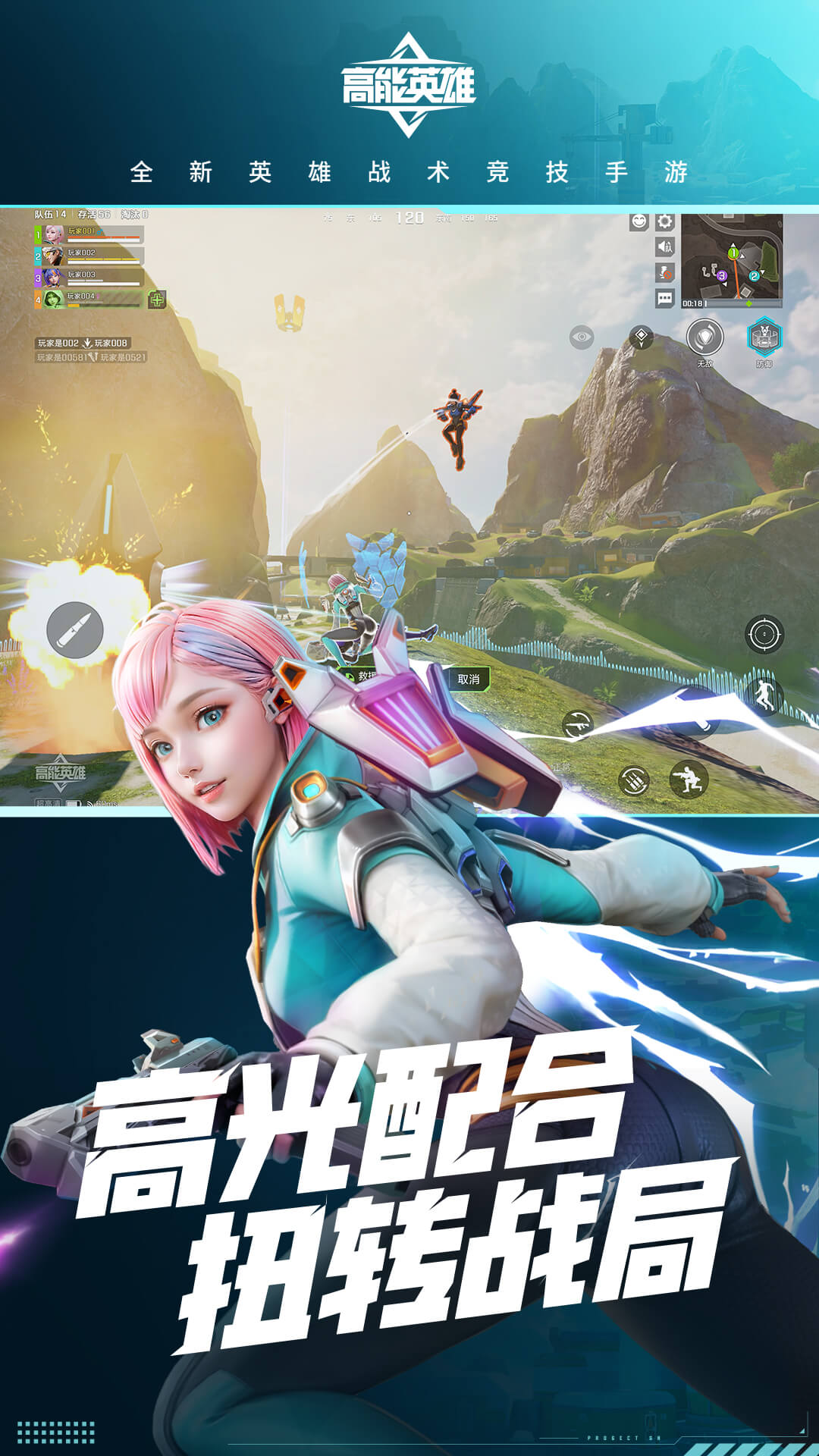 高能英雄体验服免费版