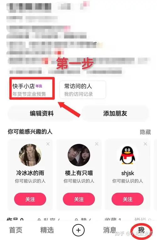 快手如何添加兴趣频道