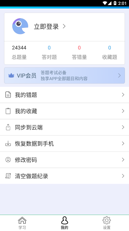 社区工作者鑫题库手机版
