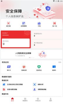 人民数保官网版