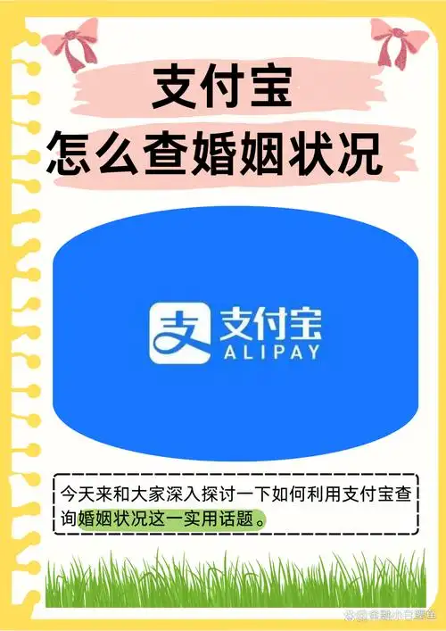 如何查看支付宝婚姻情况
