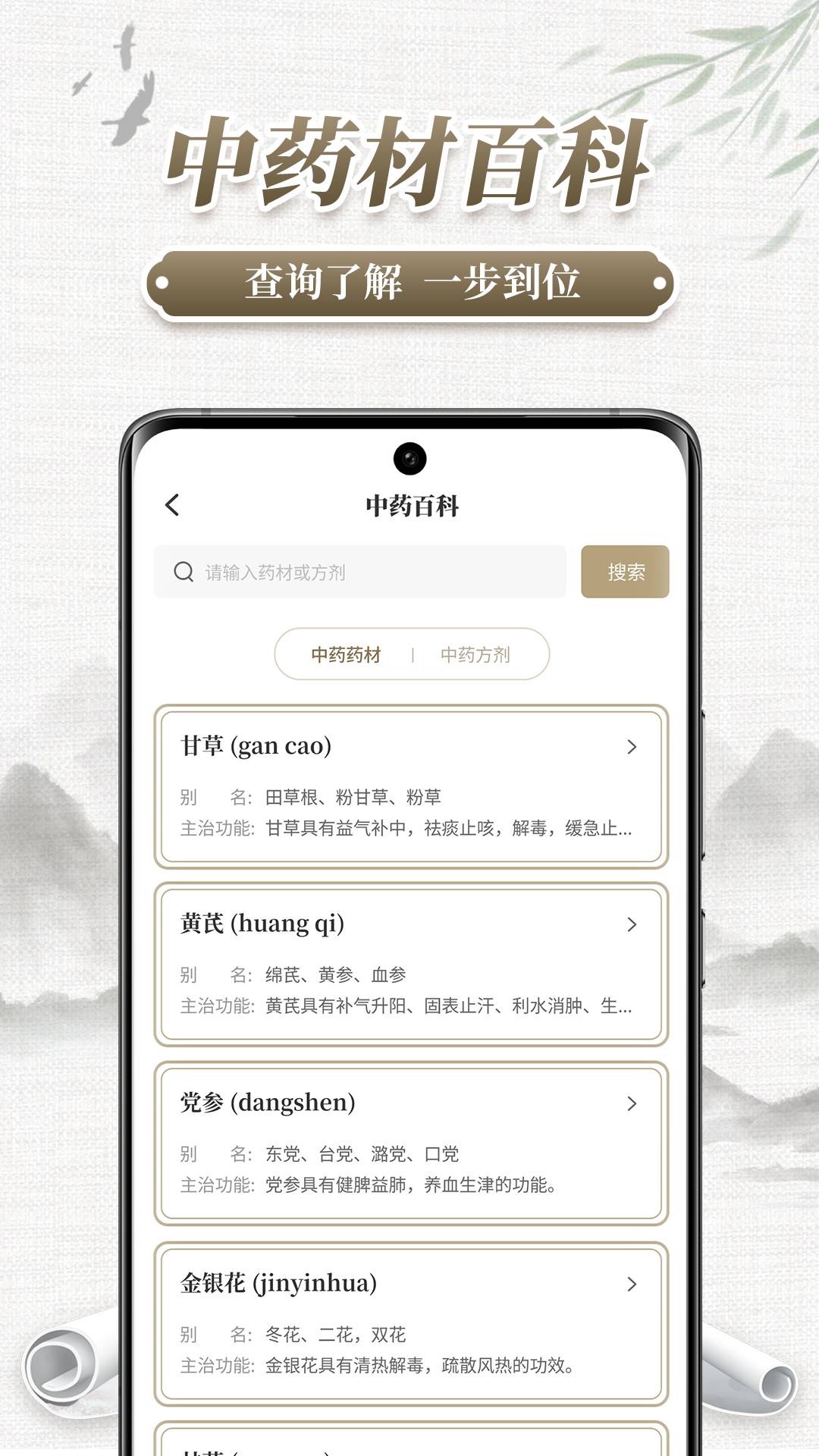 中药识别最新版