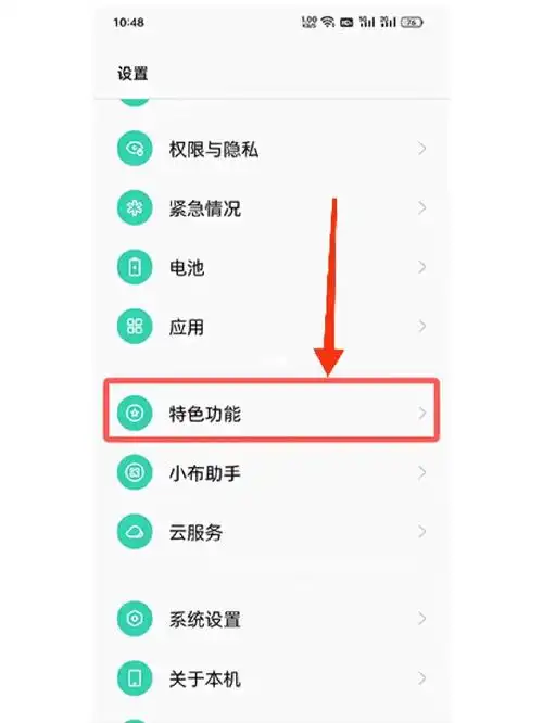 oppo手机怎样关闭全面屏模式