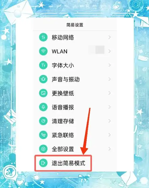 oppo手机怎样关闭全面屏模式