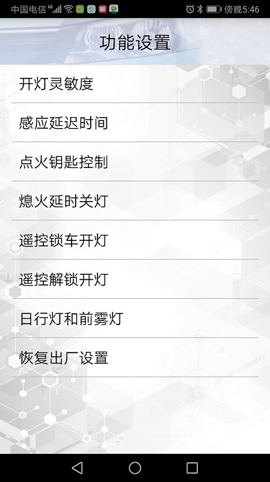 春风智能车灯最新版