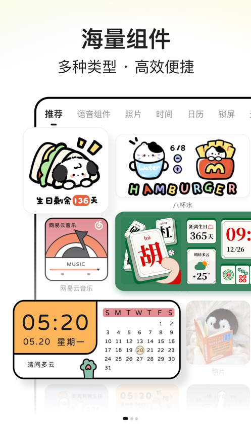 WidgetOn官网版