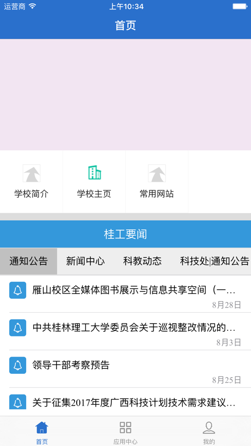 桂林理工大学官网版