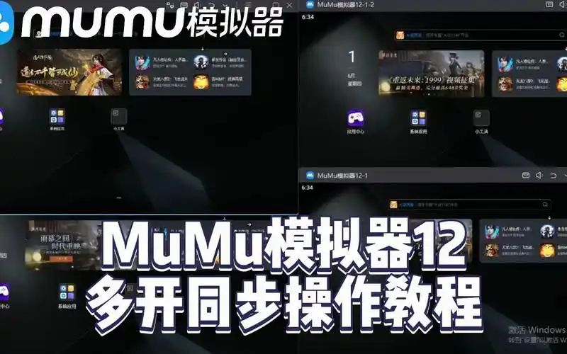 mumu模拟器如何打开工具栏