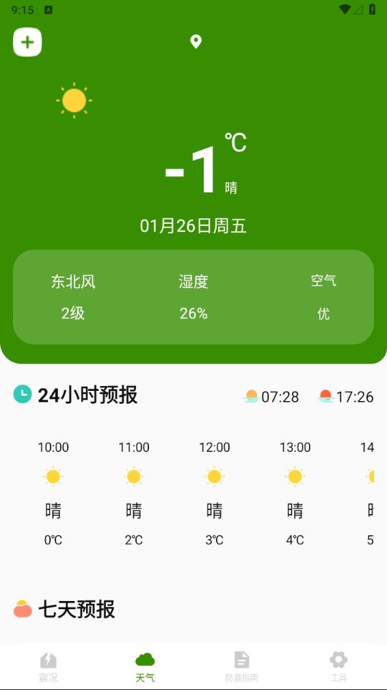 地震速报地震预警查询安卓版