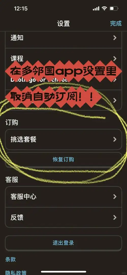 多邻国如何删除已选课程