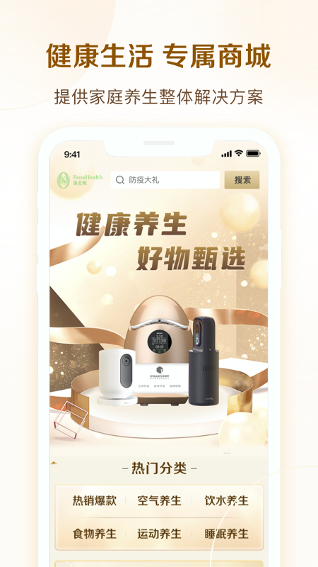 康老板商城免费版