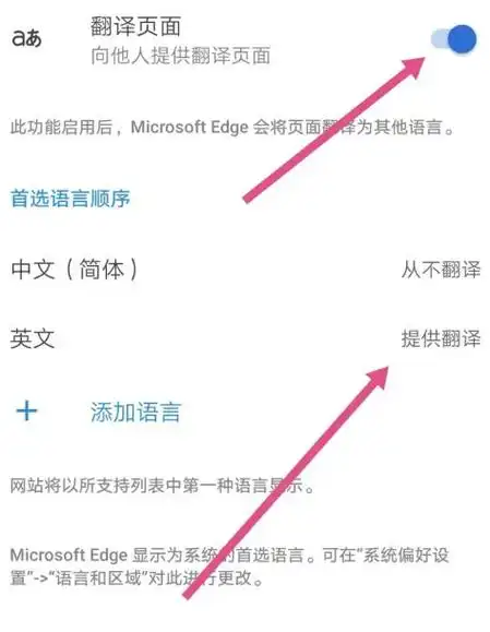 edge怎样翻译页面
