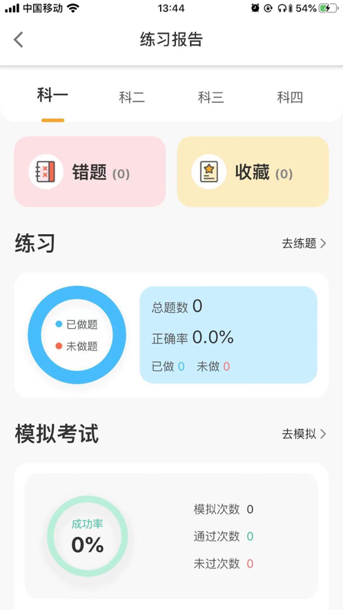 得手驾园手机版
