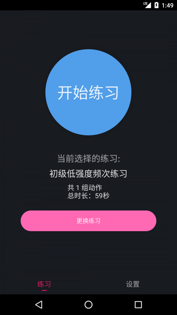 PC肌练习免费版