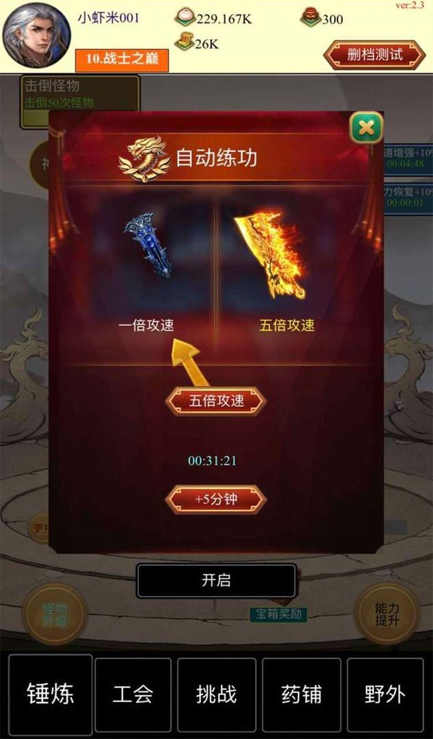 点击与怪物官网版