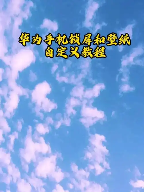 荣耀手机如何设置简易风格的桌面壁纸