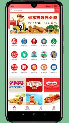 景东百姓网安卓版
