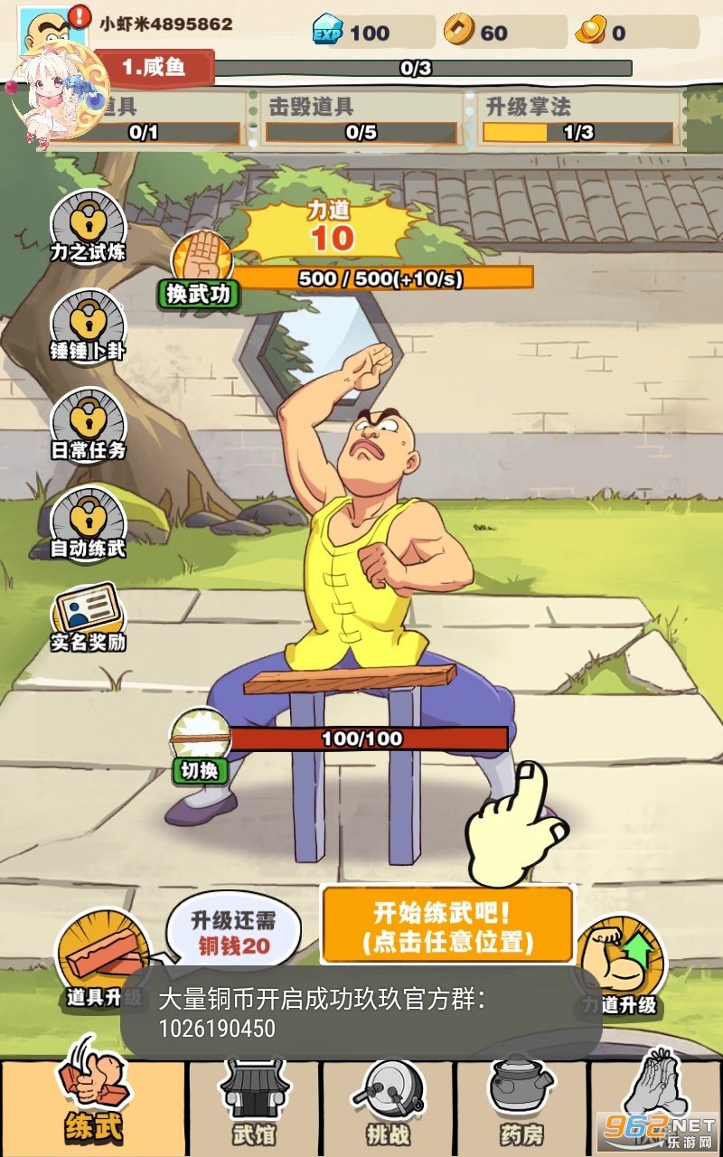 劈山大师MOD菜单官网版