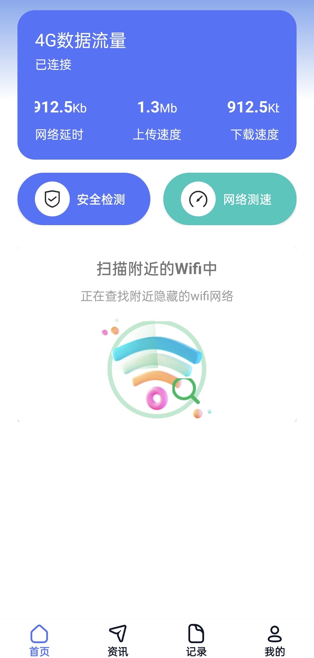 强力wifi免费版