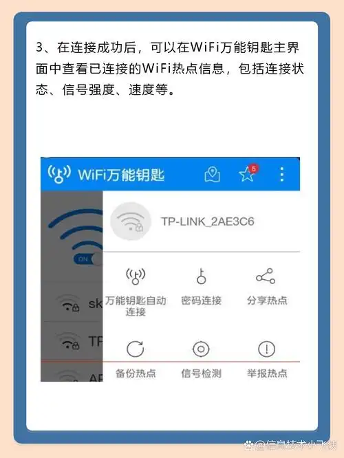 WiFi万能钥匙分享热点的方法