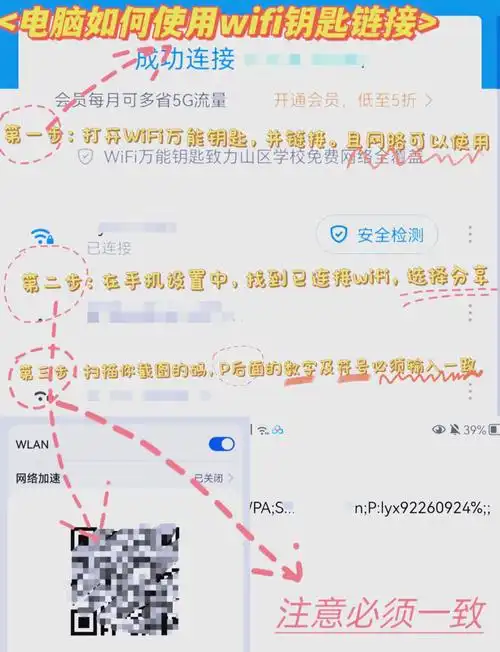 WiFi万能钥匙分享热点的方法
