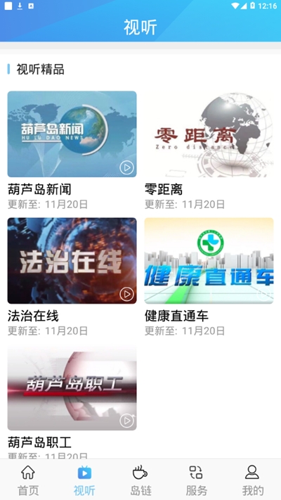 掌上葫芦岛安卓版