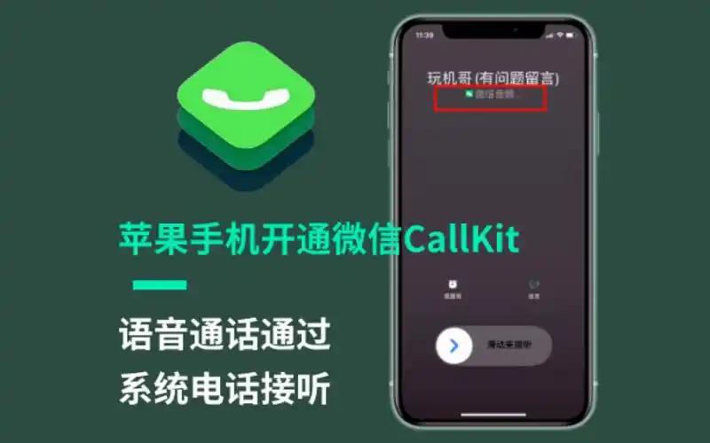 callkit在苹果中如何开启
