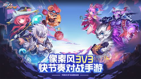 原力守护者手机版