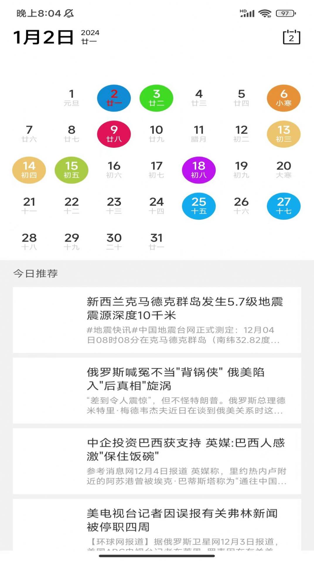 天迹日历免费版