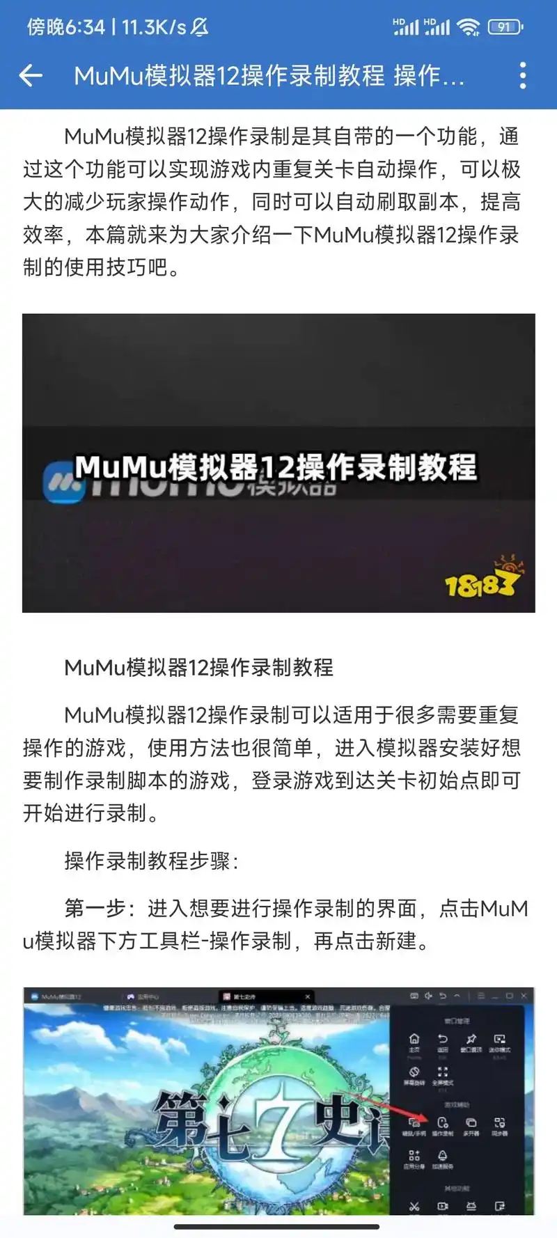 mumu模拟器如何实现多开