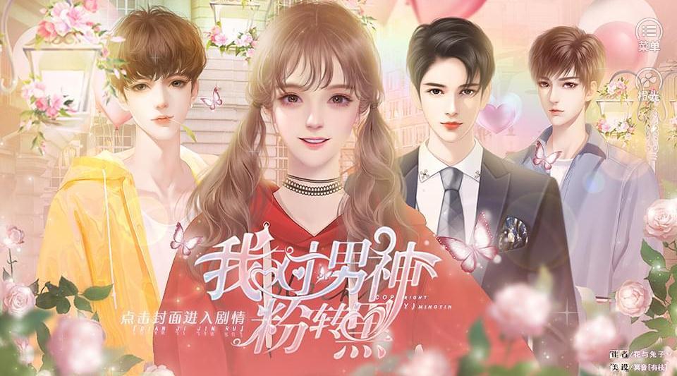 我对男神粉转黑免费版