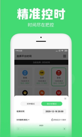 悬浮秒表手机版