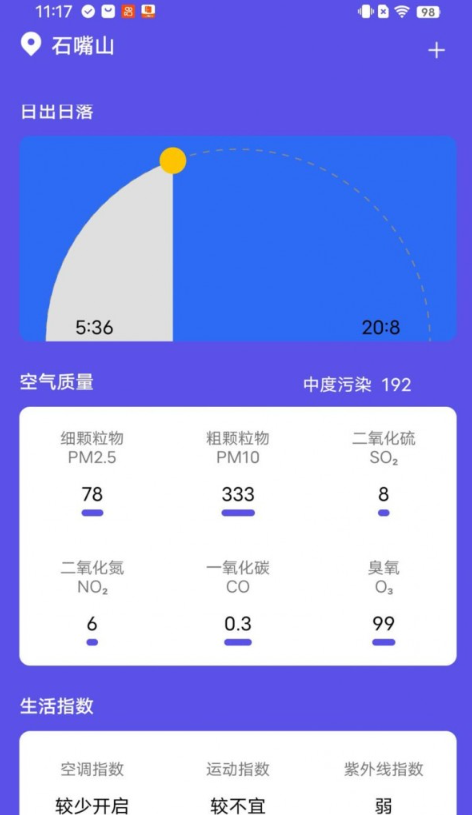 新月天气官网版