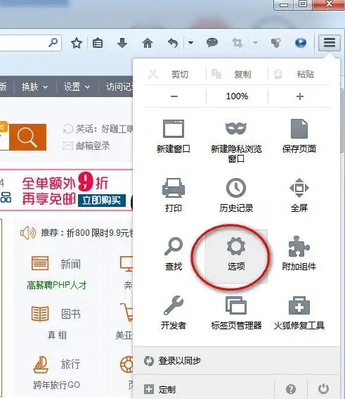 如何更换火狐浏览器主页皮肤