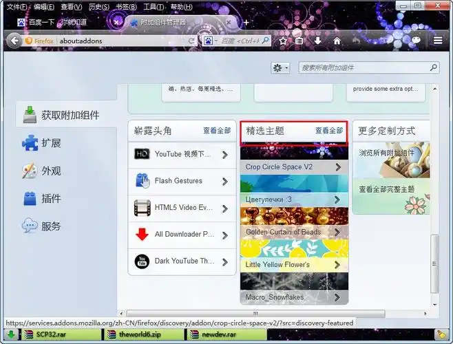 如何更换火狐浏览器主页皮肤