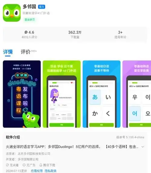 多邻国app如何删除已选课程