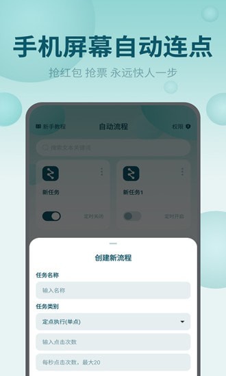 屏幕自动点击王官网版