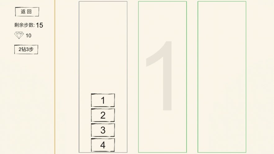 数字汉诺塔免费版