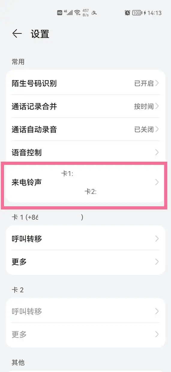 荣耀来电视频如何关闭设置功能键