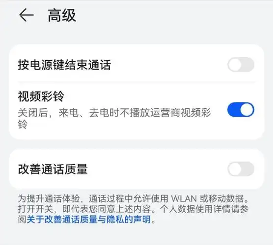 荣耀来电视频如何关闭设置功能键