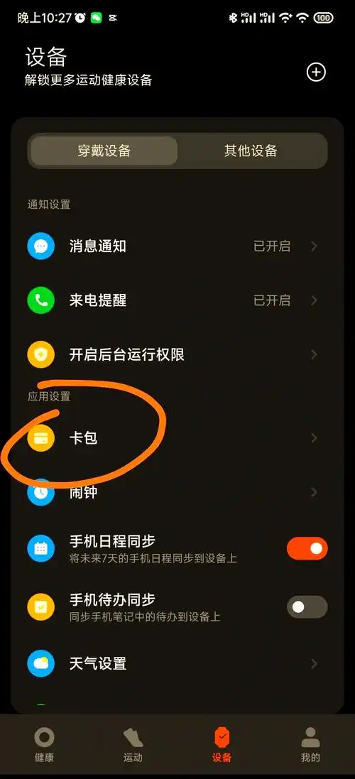 如何解除公交卡绑定