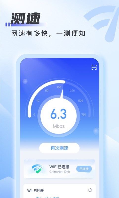 爱上WiFi安卓版