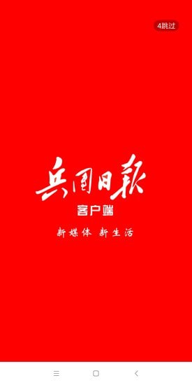 兵团日报手机版