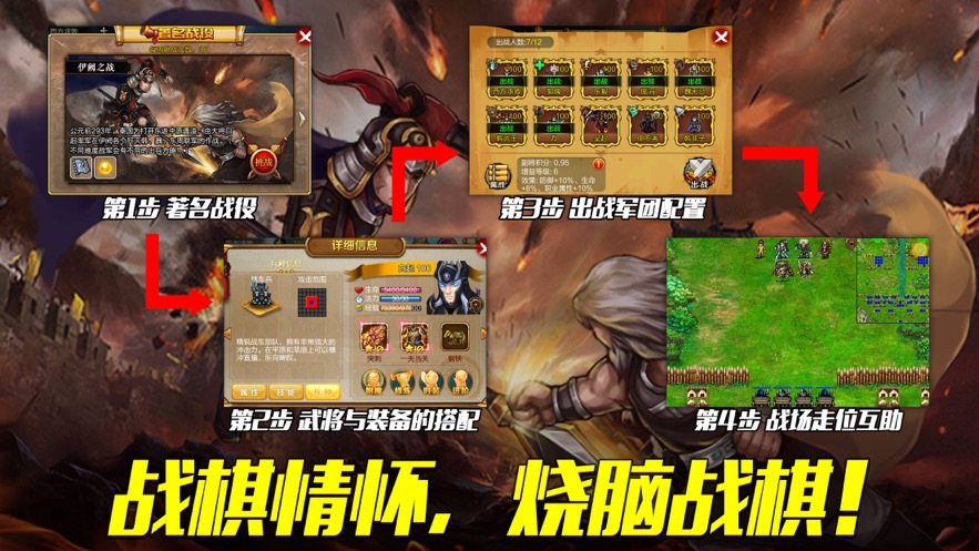 战棋孔明传免费版